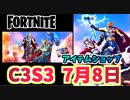【フォートナイト】7月8日のアイテムショップ”ゴッズオブサンダーパック、ソーオーディンソン、マイティソー、新生ムジョルニア”チャプター3シーズン3