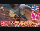 【MHRise 】情熱燃やせば尻尾も切れるっ！【 夫婦実況 】