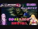 【VOICEROID実況プレイ】ゆかりさんとマキさんのスーパーロボット指揮官日誌2冊目 ページ12Bパート【PS2スーパーロボット大戦Scramble Commander2nd】