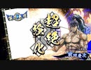 えいけつ！（英傑大戦）　part13