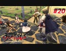 【PS4】うたわれるもの　散りゆく者への子守唄 　Part20【プレイ動画】