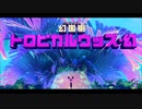 【結月凛 実況】はるかぜと共に新世界へ！　29 【星のカービィ　ディスカバリー】