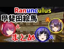Ranunculus全員甲斐田絵馬に参戦する【にじさんじ/切り抜き/Ranunculus】