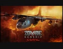 【Zombie Gunship Survival】噂のゾンビ×AC130ガンシップの終末ゾンビゲームを最初だけプレイ