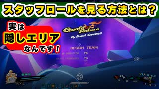 【Gunfire Reborn】隠し要素！スタッフロールが見れる隠し部屋への行き方は知ってる？ VOICEROID実況