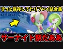 【実況】ポケモンユナイトでたわむれる 遥か昔のサーナイト動画