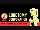 【実況】◆◇Lobotomy Corporation S2 #ex1