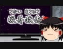 【ゆっくり解説】坂井政尚 ～”信長の野望”からいつもハブられる勇将～