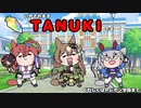 なにかいいことあった？（たぬき）