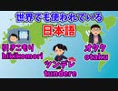 世界に進出している日本語まとめ【part2】