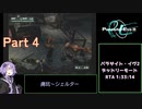 【再走】パラサイト・イヴ２ デッドリーモードRTA any% 1時間33分14秒 part4 廃坑～シェルター