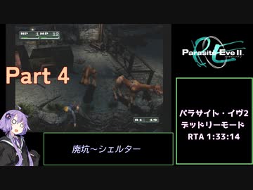 【再走】パラサイト・イヴ２ デッドリーモードRTA any% 1時間33分14秒 part4 廃坑～シェルター