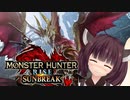 【MHrise】サンブレイク新要素で古龍をハメる笛使いきりたん 【VOICEROID実況】