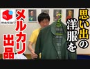 「大切な服をメルカリに！」の巻（第290話）