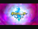 出てきたポケモンの鳴き声をマネするポケットモンスターソードpart1【ポケモン剣盾】