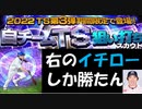 【右のイチロー】内川聖一が何としても欲しい。【プロスピA実況#69】