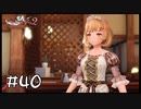【ゲーム実況】ワンオペってほんと辛いよね。【ライザのアトリエ２】#40