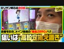 THE・コウタロー：常勝のメソッド　第34話(2/2)