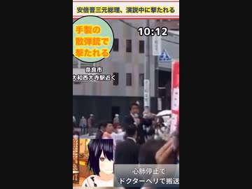 【動画】安倍晋三元総理【手製の散弾銃に応援演説中に撃たれドクターヘリで搬送　【心肺停止】