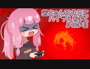 【ゼル伝BotW】茜ちゃんは休日にハイラルを歩く　10歩目【A.I.VOICE実況】