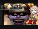 [FF9]つむぎナイン【二節目】