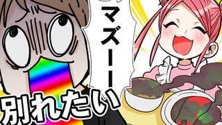 彼女の飯がマズすぎだった時の対処法