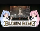 【ELDEN RING】ゆるふわ初見part27【VOICEROID実況】