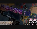【EU4】西欧諸国を倒す！（実績「Sunset Invasion」に挑戦）【ゆっくり実況】アステカ #03 完