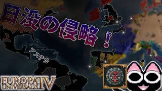 【EU4】西欧諸国を倒す！（実績「Sunset Invasion」に挑戦）【ゆっくり実況】アステカ #03 完