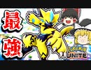 ランクでゼラオラが強すぎてヤバかったｗ【ポケモンユナイトゆっくり実況】