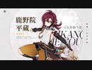 【原神】キャラクター実戦紹介　鹿野院平蔵(CV：井口祐一)「暴風捜査線」