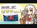 【ポケモン剣盾】汎用JCはすきちゃん！【終】