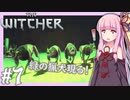 【TheWitcher】琴葉姉妹のテメリア旅行#7【VOICEROID実況】