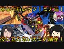 [クロブ]ミナ活！30秒でわかる！？役に立たない天ミナ講座！