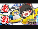 ピカチュウのユナイト技が強すぎた【ポケモンユナイトゆっくり実況】