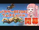 【BF2042】ロケランや爆弾使い放題の神ゲーフリーフォーオール!!!ストーリー50
