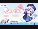 中国限定『随变』x『原神』コラボ商品ＣＭ球球彩巧　～七七のコラボアイスクリーム～