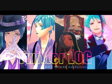 【MMDツイステ】LOG
