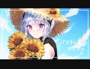 パステル & シグナル / Keica*  feat. 可不 & さとうささら