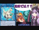 【遊戯王マスターデュエル】なんとかしてこの洗濯機モドキを使いたかった動画【ランドリー壊獣】