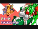オリキャラ二人でがんばれゴエモンネオ桃山幕府のおどりをゆっくり実況　その11