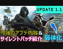【BF2042】8月のアプデ内容・アプデ1.1サイレントパッチ紹介！【PS5/PS4/PC/Batlefield2042/バトルフィールド2042/アデル】