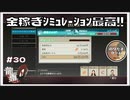サブゲームのお金稼ぎシミュレーションゲームが楽しすぎて止められない【龍が如く0 実況 #30 のりたまゲーム】