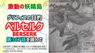 [島の危機]ベルセルク 第367話を読んで