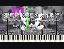 [AIきりたん] 聖馬蹄形惑星の大詐欺師 The Grate Deceiver of Saint Horseshoe Planet 平沢進 Susumu Hirasawa[Synthesia]
