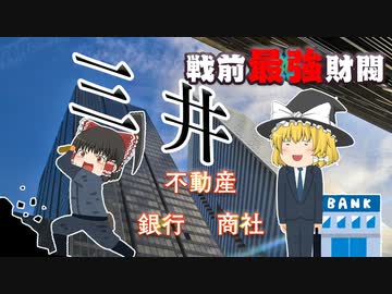 三井グループの解説動画