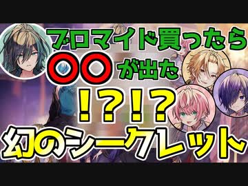 【ドッキリ】もしも騎士Aブロマイドに幻のシークレットが入っていたら…【KnightA-騎士A-】