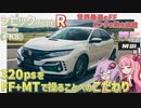 【解説#1】『ホンダ・シビックタイプR ≪FK8≫』FF×スポーツの最高峰が見える【ゆかあかクルマ談義】