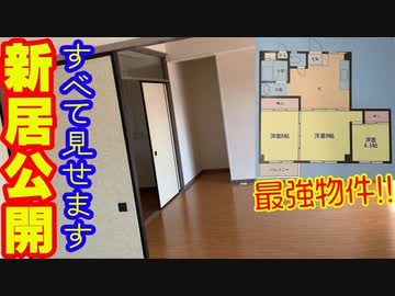 「新居公開！！」の巻（第292話）