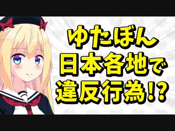 ゆたぼんがクラファン日本一周にて条例違反と法律違反を犯している疑惑が浮上www【ゴシップ】